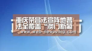 澳门新葡京游戏
