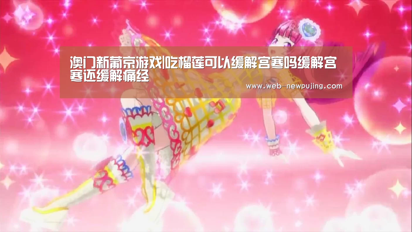 新葡京娱乐官网