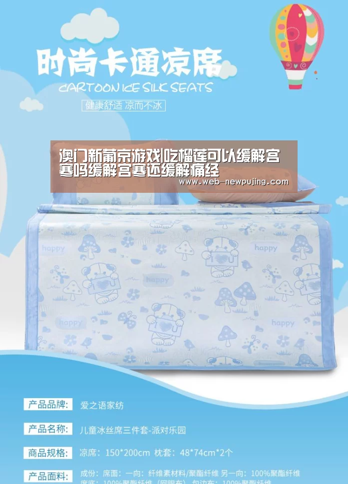 澳门新葡京游戏|吃榴莲可以缓解宫寒吗缓解宫寒还缓解痛经