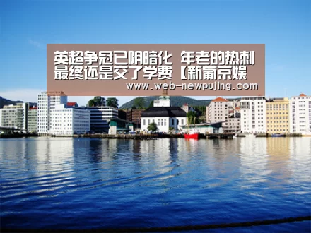 澳门新葡京游戏