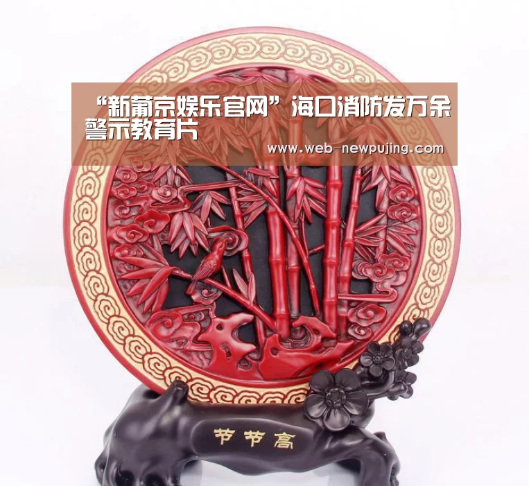 新葡京娱乐官网