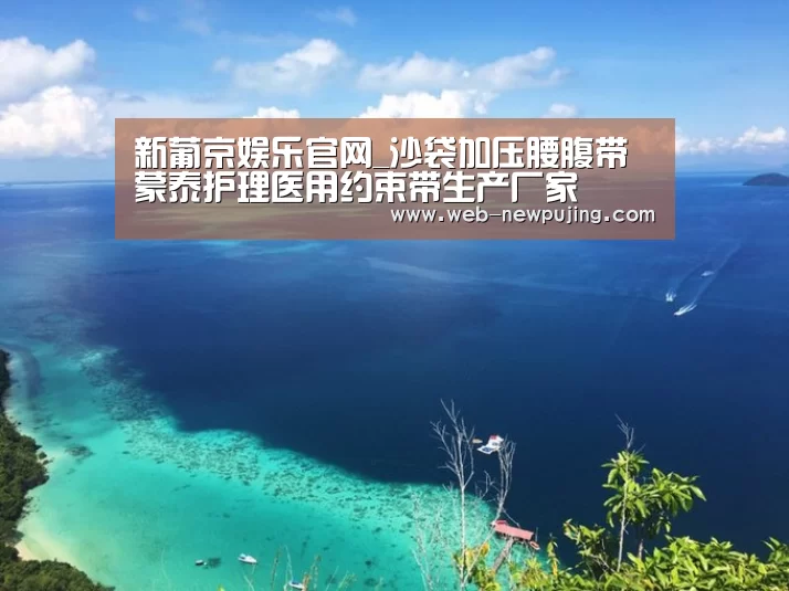 新葡京娱乐官网
