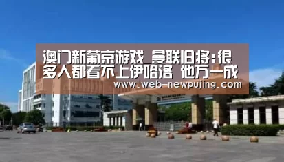 新葡京娱乐官网