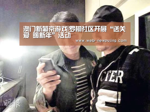 澳门新葡京游戏|罗桐社区开展“送关爱 暖新年”活动