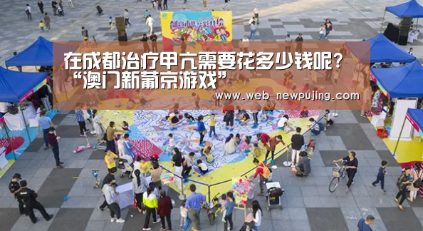 在成都治疗甲亢需要花多少钱呢?“澳门新葡京游戏”