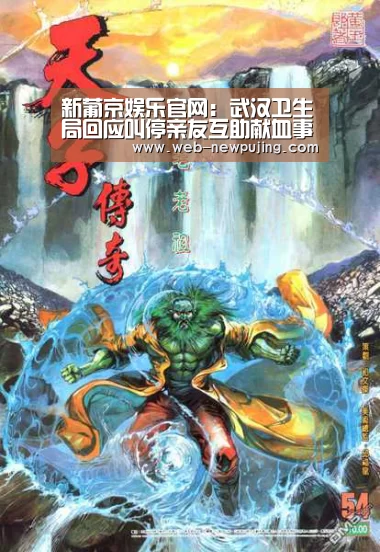 新葡京娱乐官网：武汉卫生局回应叫停亲友互